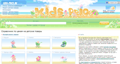 Desktop Screenshot of kids-price.ru